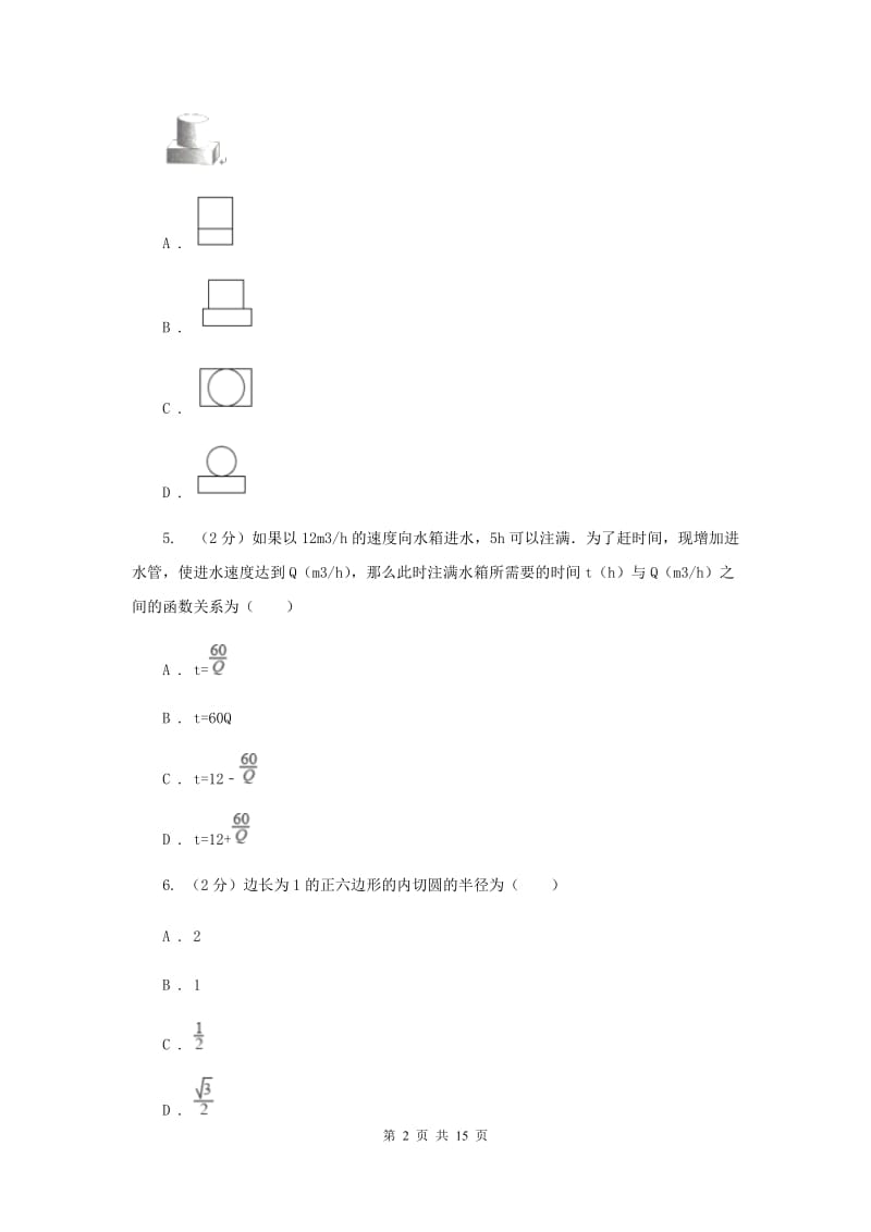 冀教版九中2020年中考数学一模试卷E卷_第2页