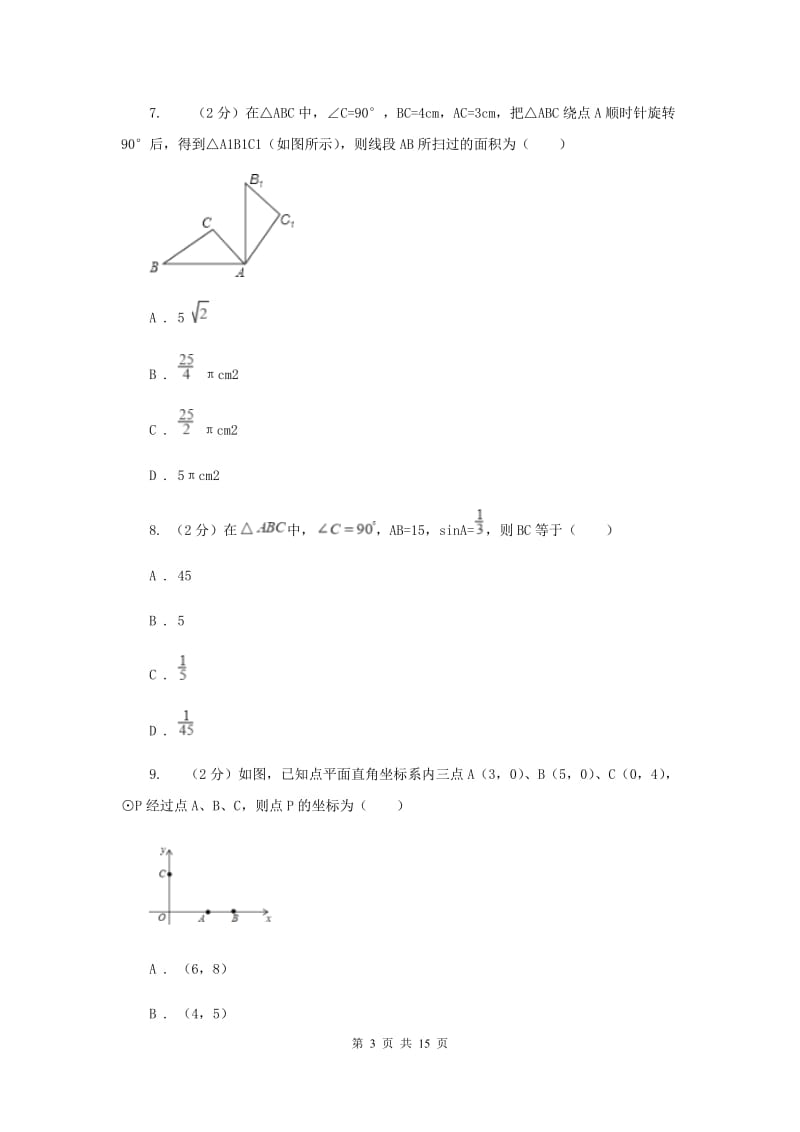 冀教版九中2020年中考数学一模试卷E卷_第3页