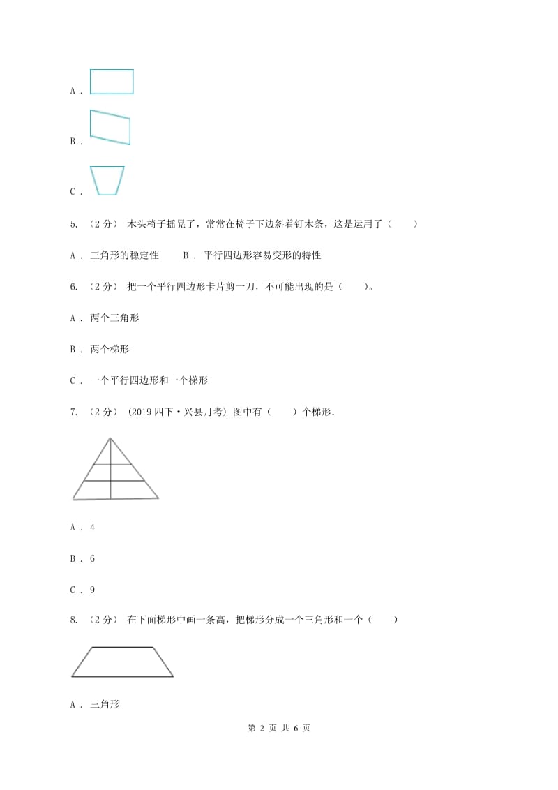 2019-2020学年北师大版数学四年级下册2.5四边形分类(I)卷_第2页