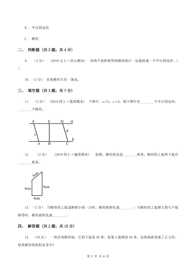 2019-2020学年北师大版数学四年级下册2.5四边形分类(I)卷_第3页
