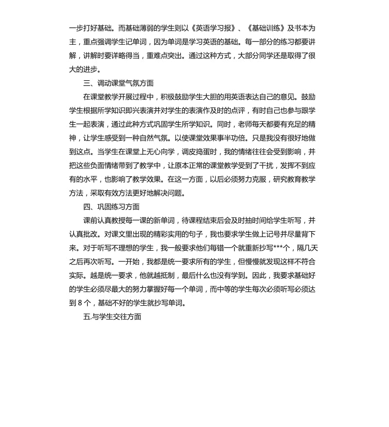 特岗教师转正个人总结.docx_第2页