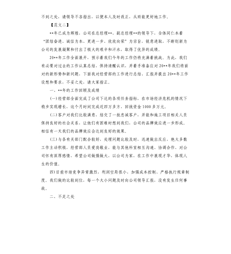 经营部年终工作总结三篇.docx_第3页