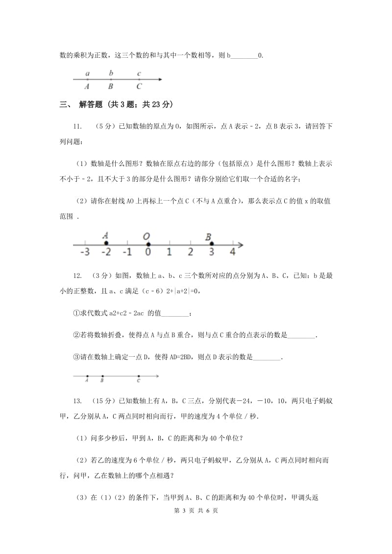 2019-2020学年数学浙教版七年级上册1.2 数轴 同步练习A卷_第3页