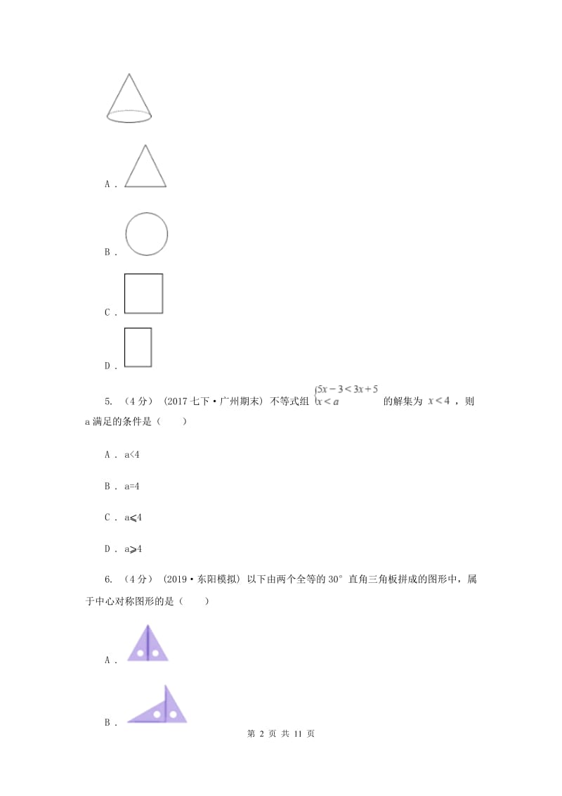 冀人版2019-2020学年九年级下学期数学中考模拟试卷（3月）B卷_第2页