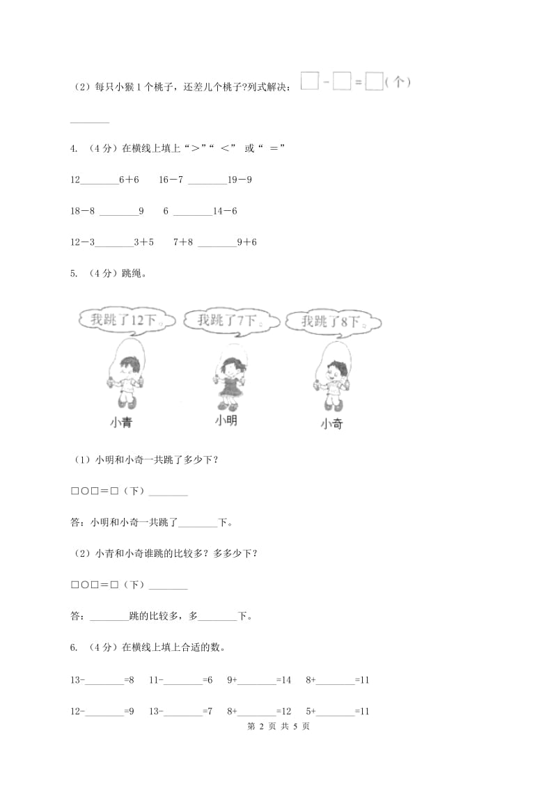 2019-2020学年小学数学北师大版一年级下册 1.4开会啦(II )卷_第2页