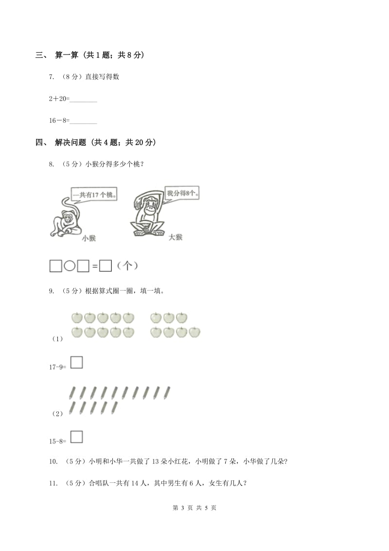 2019-2020学年小学数学北师大版一年级下册 1.4开会啦(II )卷_第3页