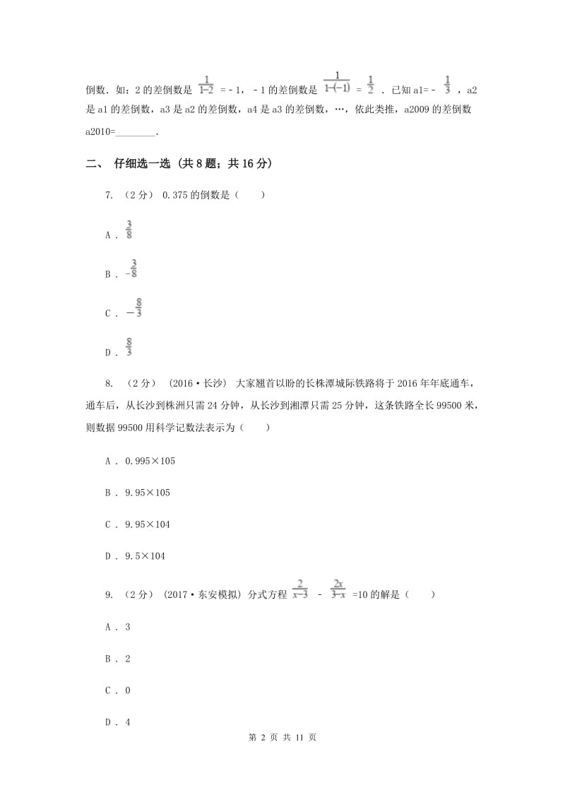 北京市九年级上学期期中数学试卷新版_第2页