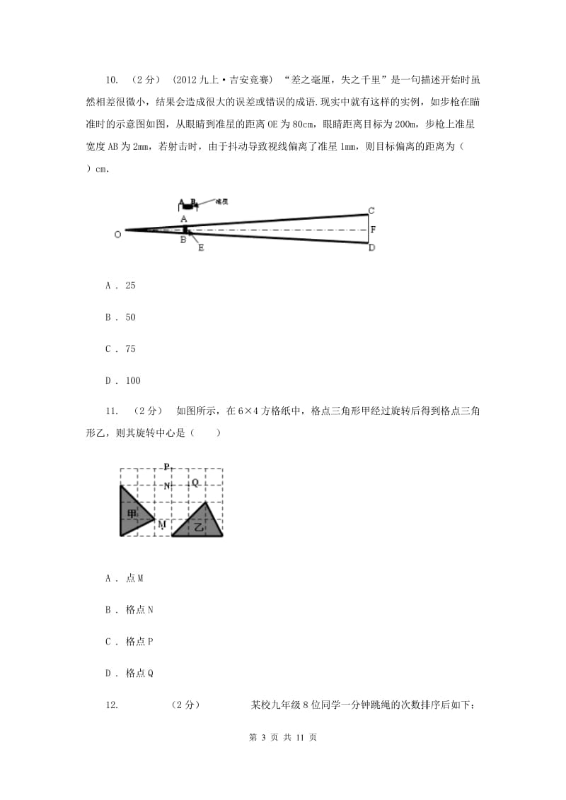 北京市九年级上学期期中数学试卷新版_第3页