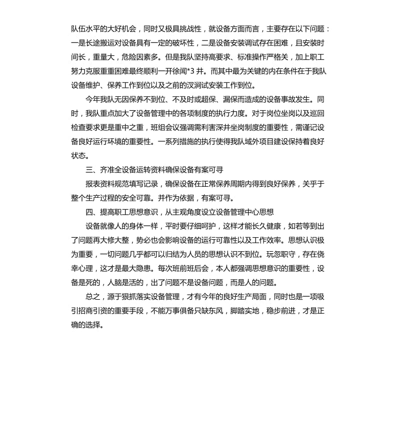 设备管理工作总结.docx_第2页