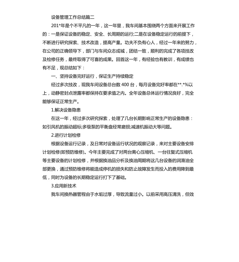 设备管理工作总结.docx_第3页