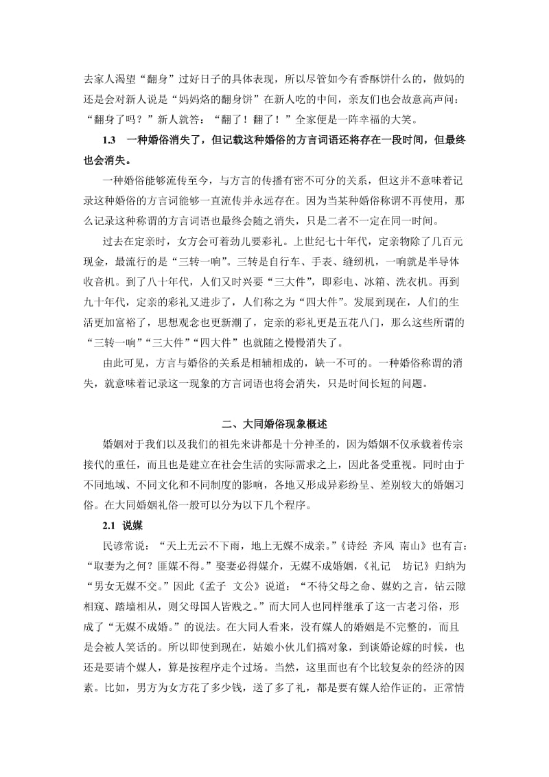 大同方言与婚俗文化_第2页