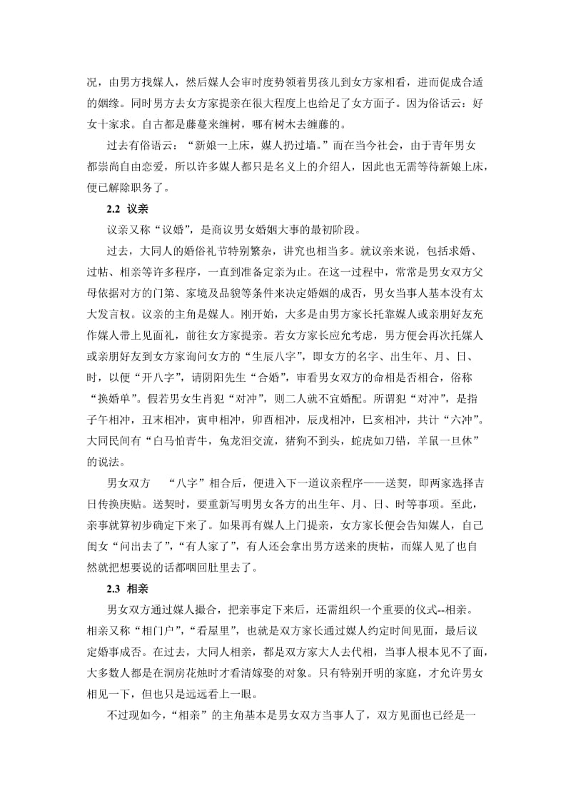 大同方言与婚俗文化_第3页