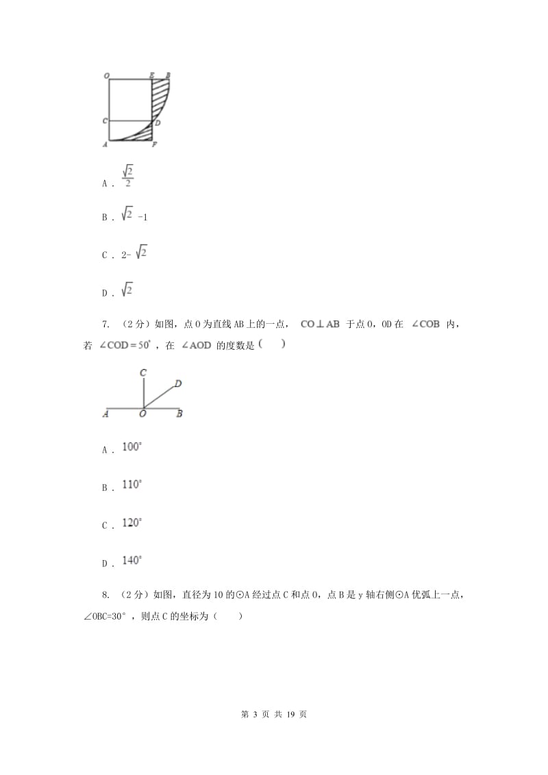 广东省数学中考一模试卷（II ）卷_第3页