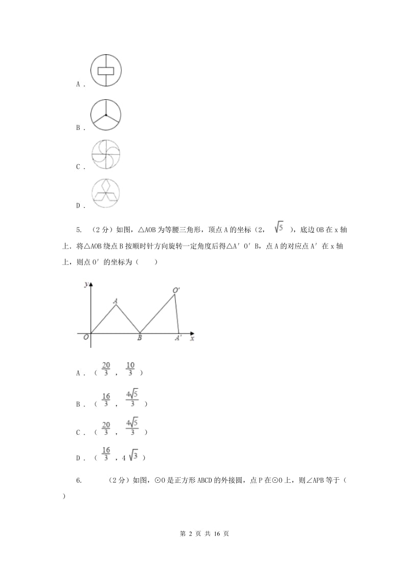 冀教版2020届数学中考一模试卷（5月）C卷_第2页