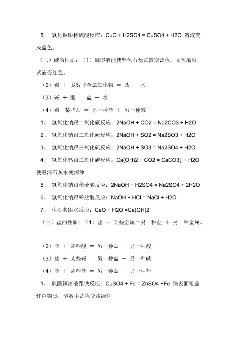 初中化学酸碱盐知识归纳_第3页