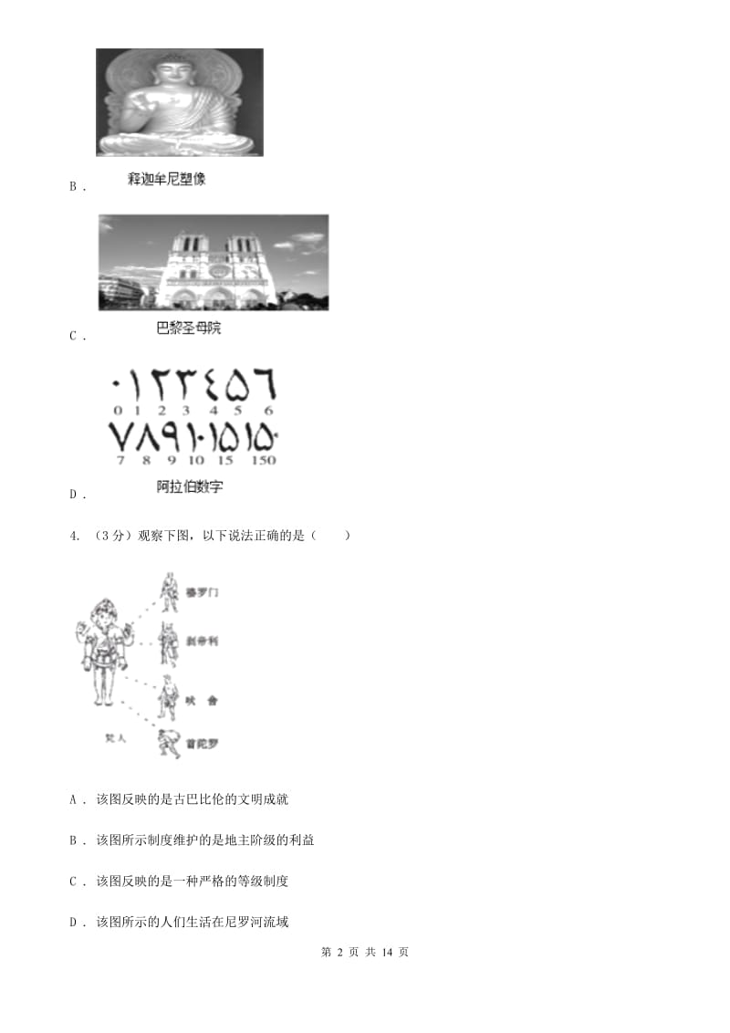 人教版九校2020届九年级上学期历史第6周月考试卷（II ）卷_第2页