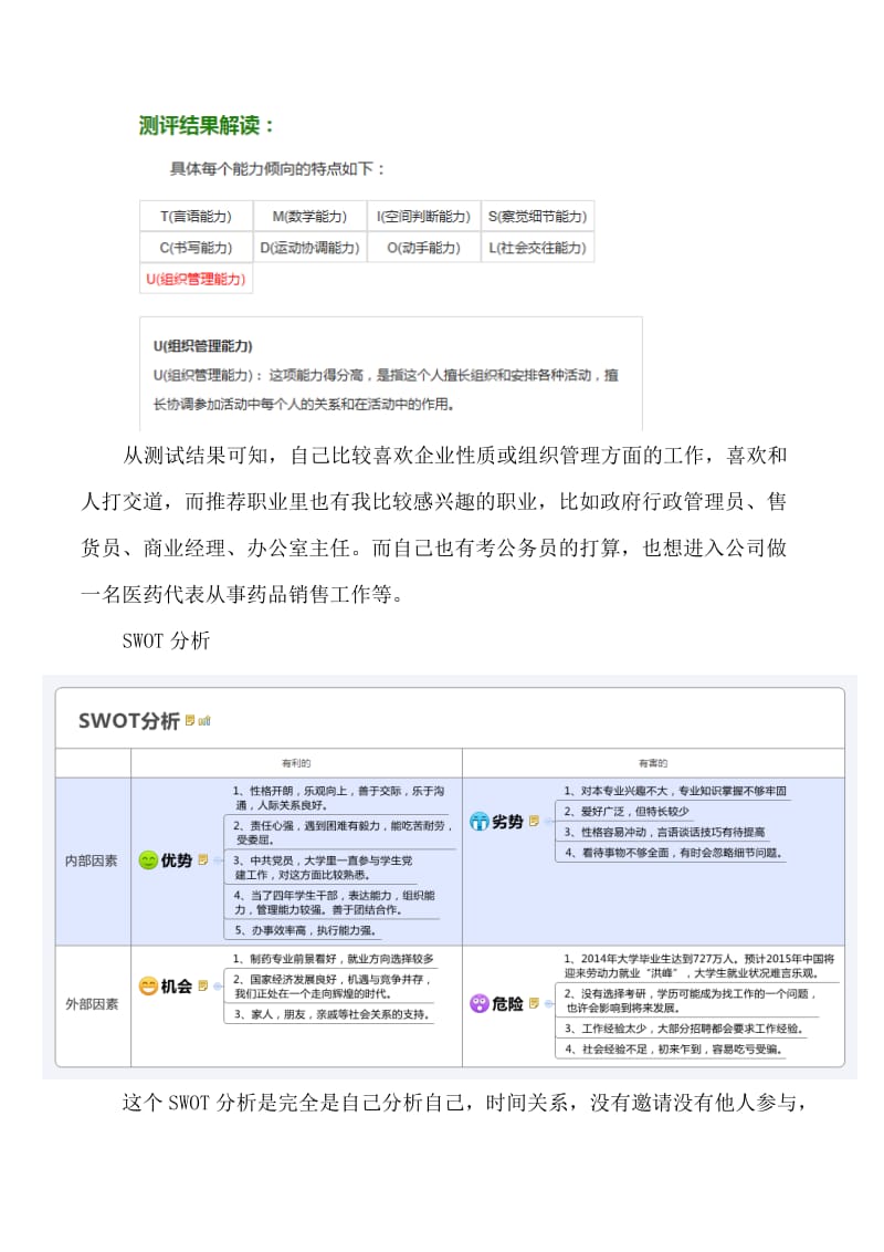 大学毕业未来五年人生规划_第3页