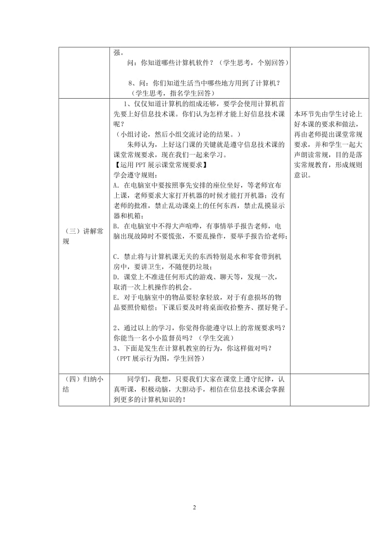 广东教育版四年级信息技术教案_第2页