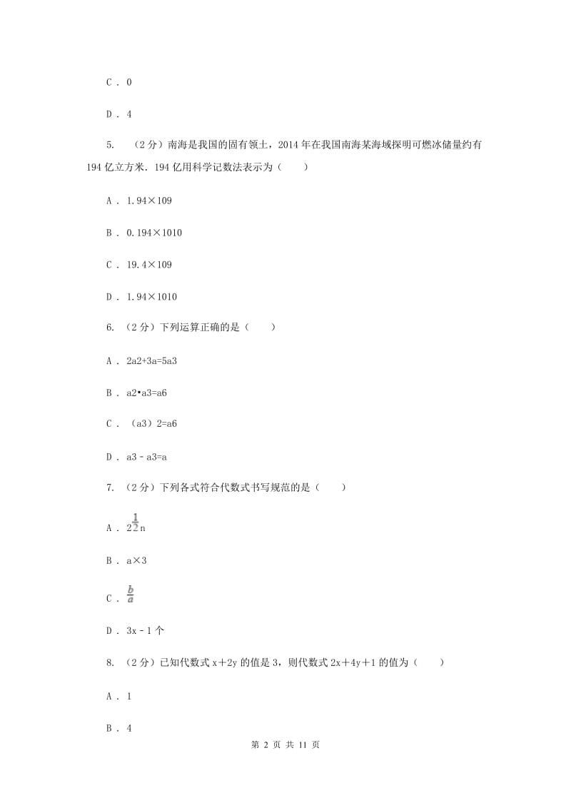 人教版七年级上学期数学期中考试试卷新版_第2页