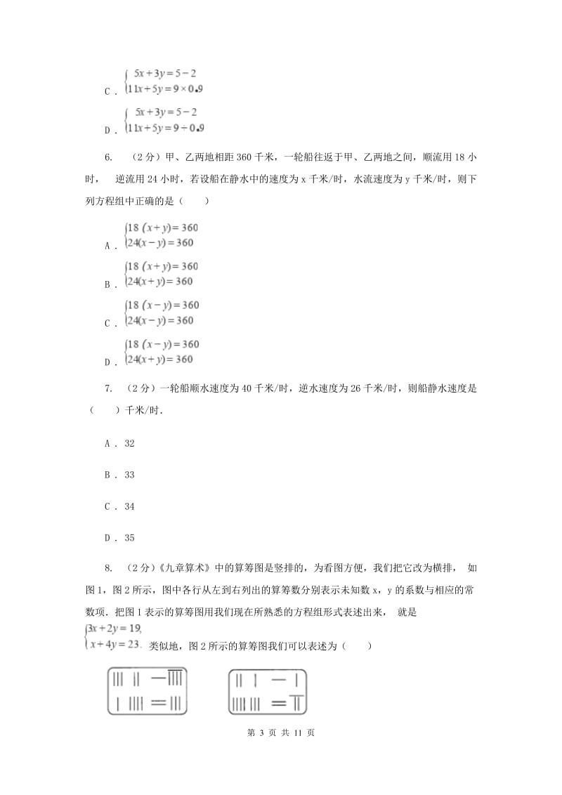 2019-2020学年初中数学浙教版七年级下册2.4二元一次方程组的应用同步练习A卷_第3页