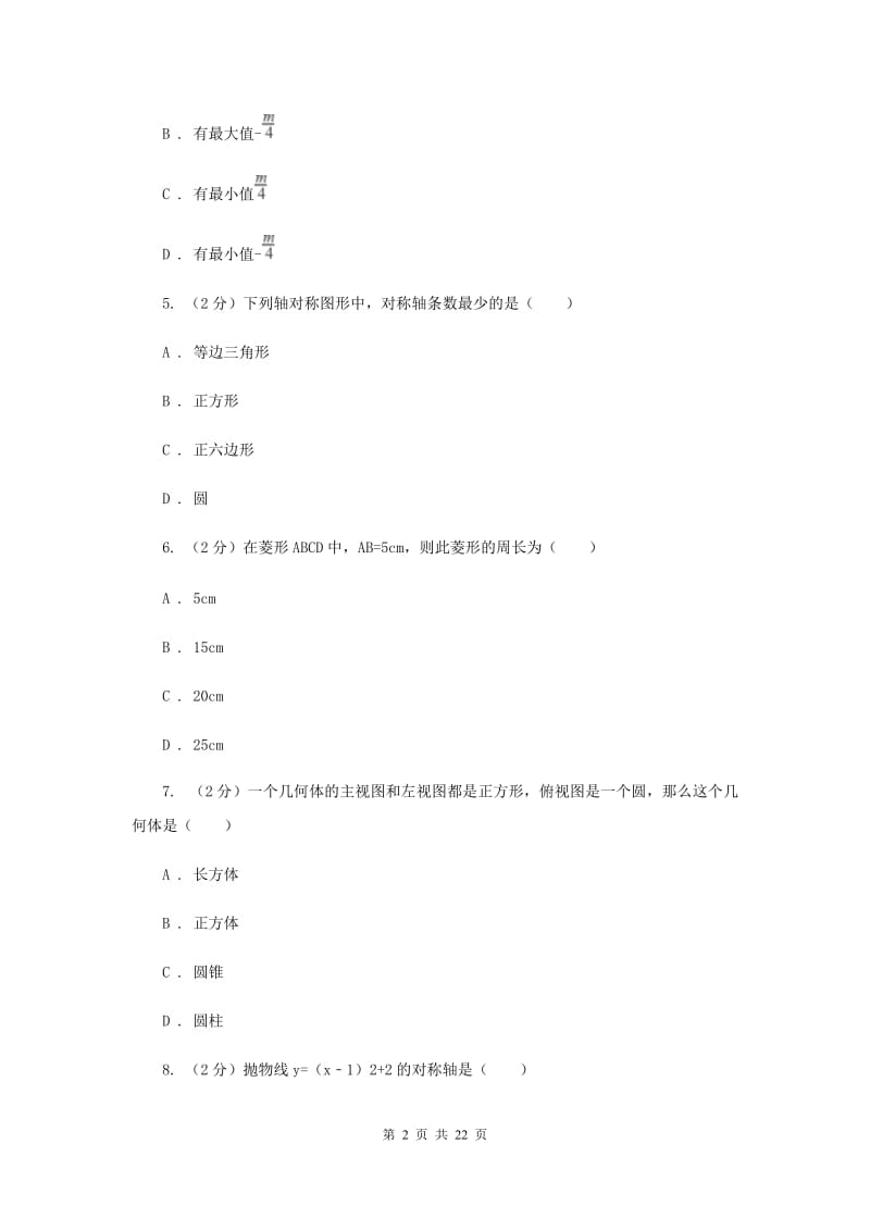 上海市中考数学一模试卷G卷_第2页