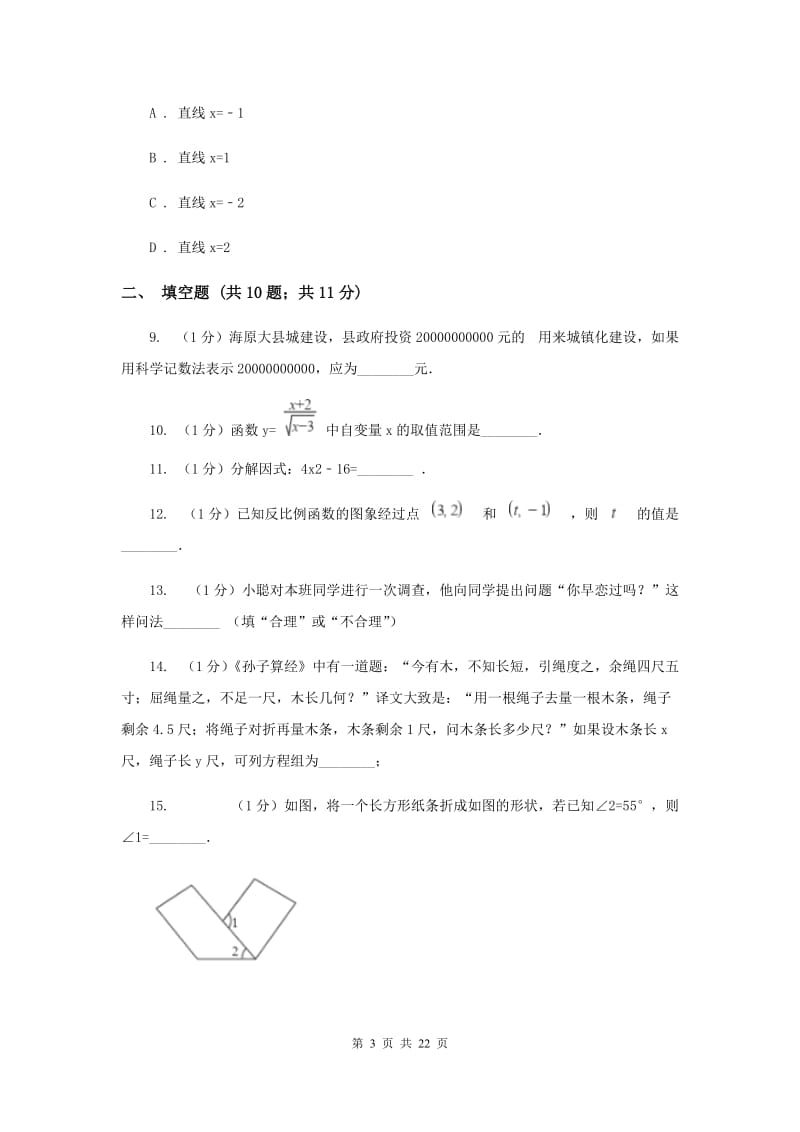 上海市中考数学一模试卷G卷_第3页