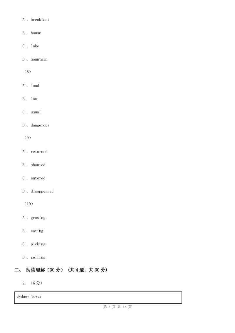 沪教版九年级上学期英语总分竞赛试卷C卷_第3页