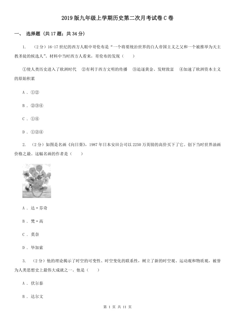 2019版九年级上学期历史第二次月考试卷C卷_第1页