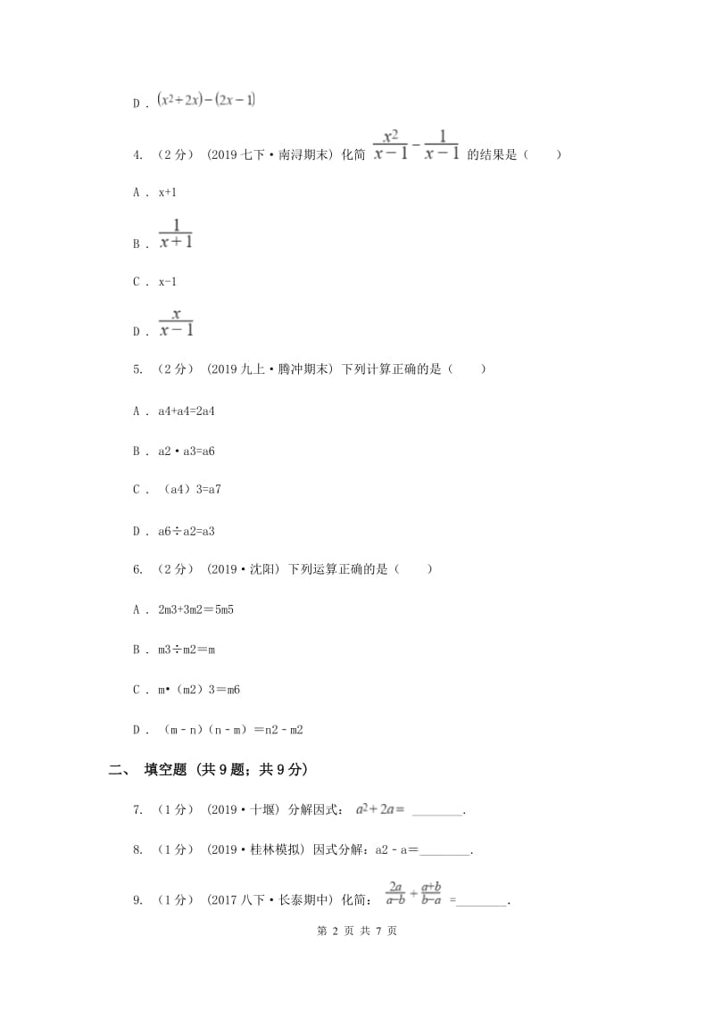人教版中考数学分类汇编专题02：数与式（2）B卷_第2页