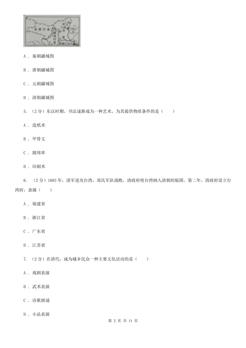 粤沪版2020年九年级历史第一次模拟考试试卷（II ）卷_第2页