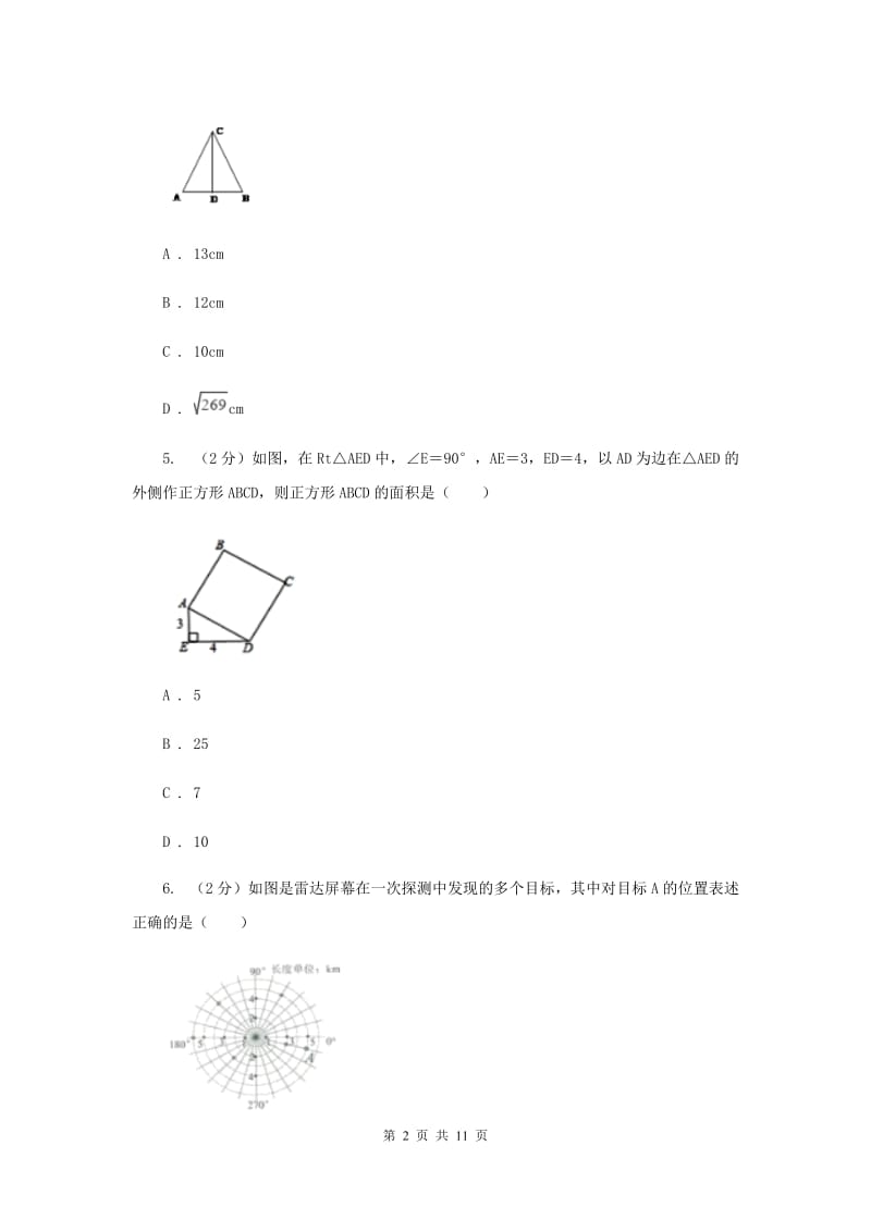 哈尔滨市数学中考试试卷_第2页