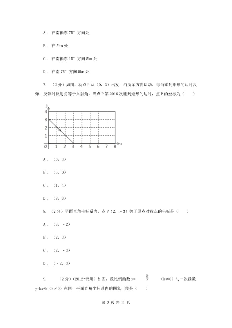 哈尔滨市数学中考试试卷_第3页