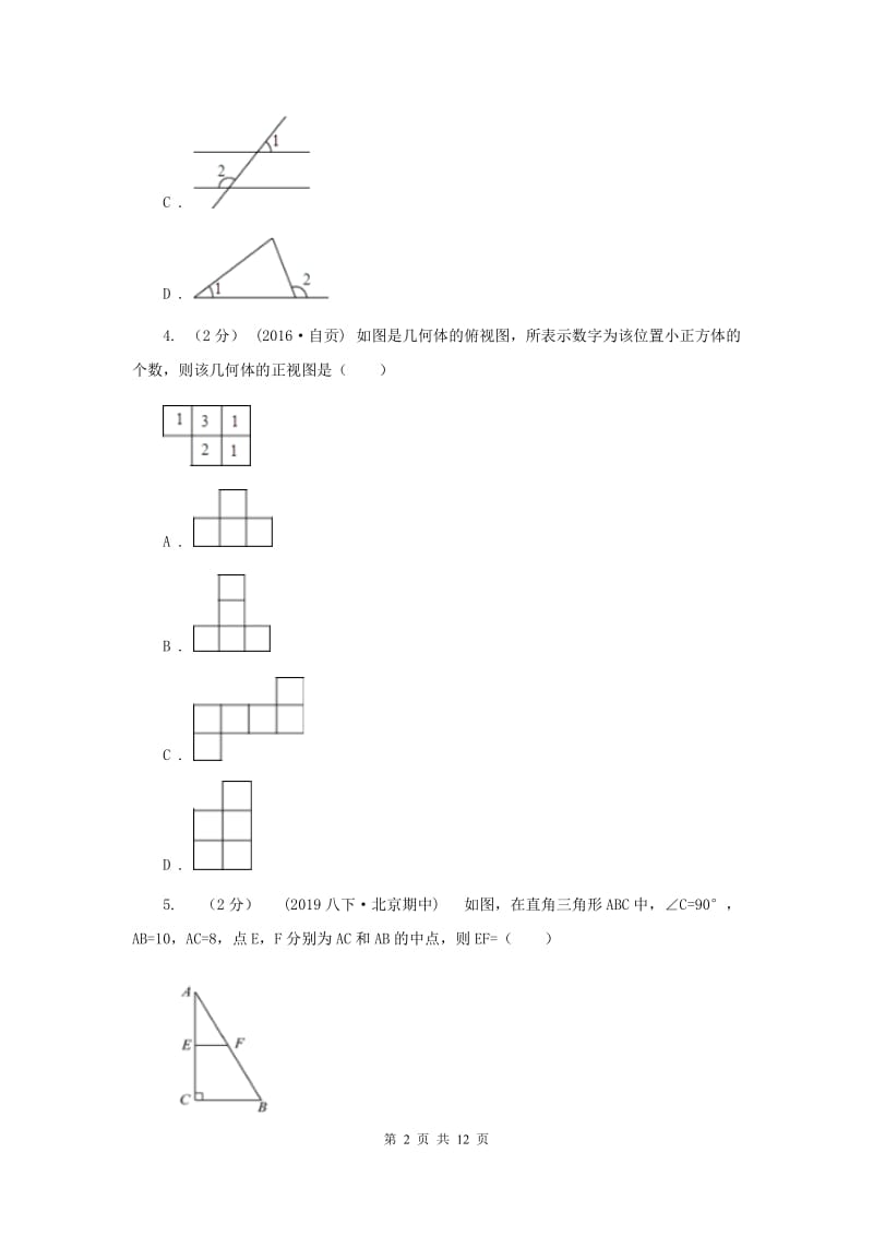 人教版2020届数学中考模拟试卷（一）新版_第2页