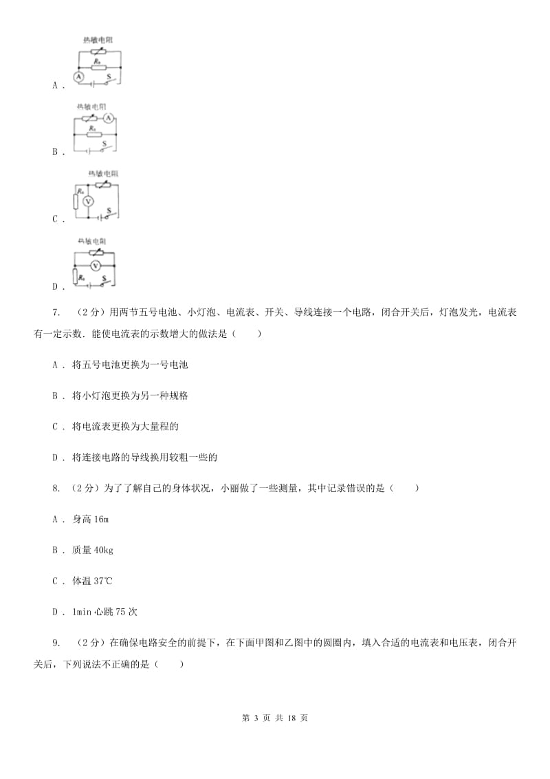 初三调研物理卷C卷_第3页