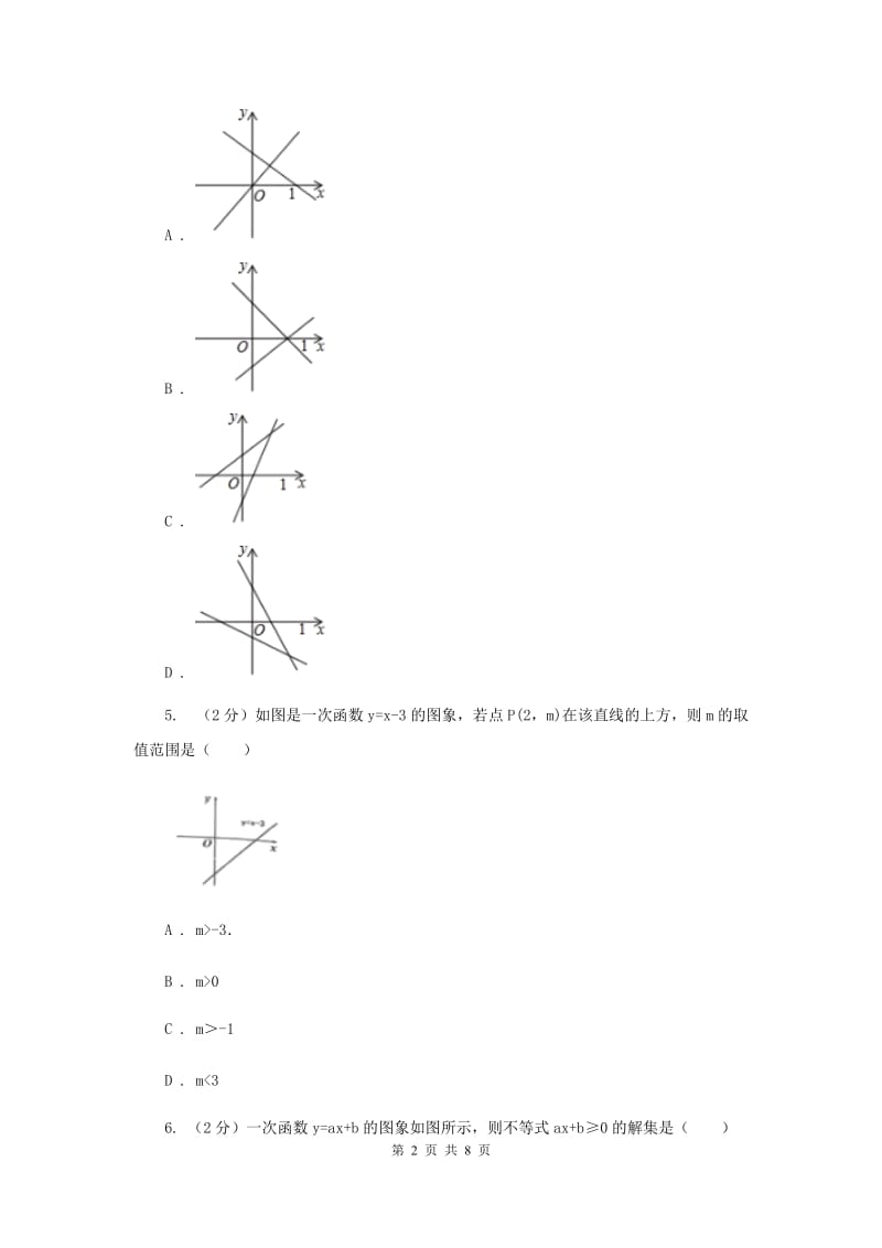 2019-2020学年初中数学人教版八年级下册19.2一次函数同步练习A卷_第2页