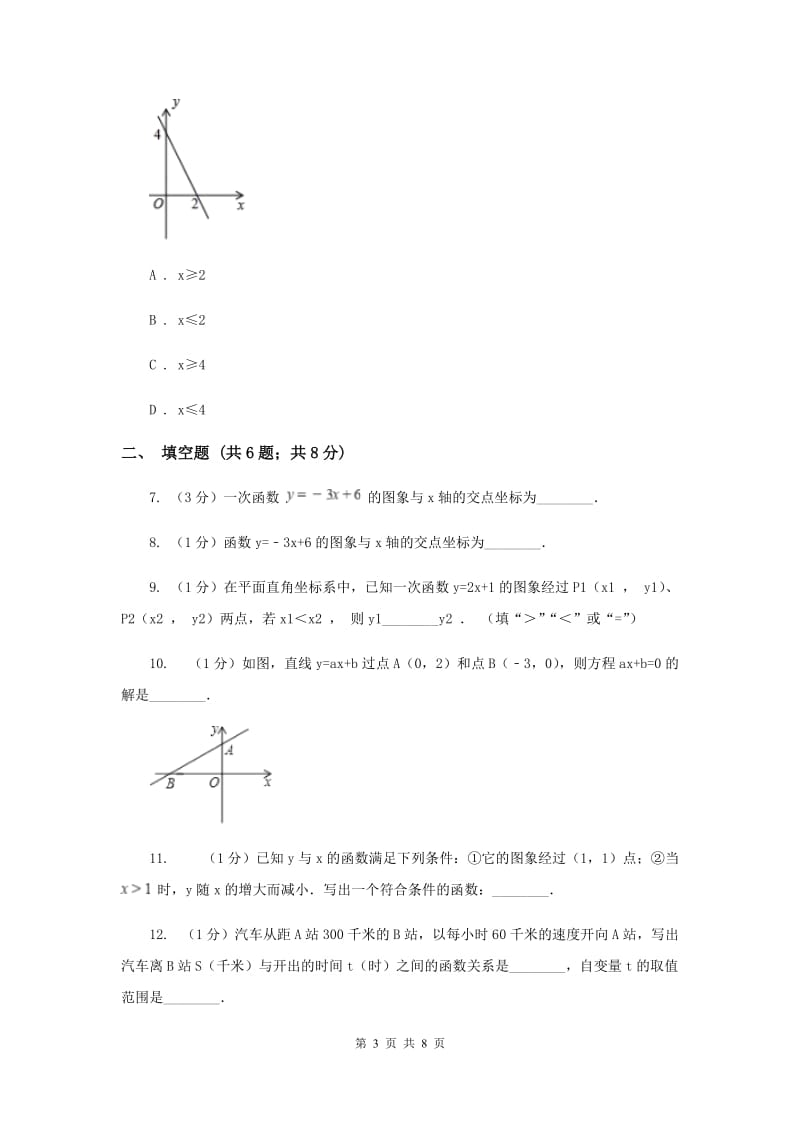 2019-2020学年初中数学人教版八年级下册19.2一次函数同步练习A卷_第3页