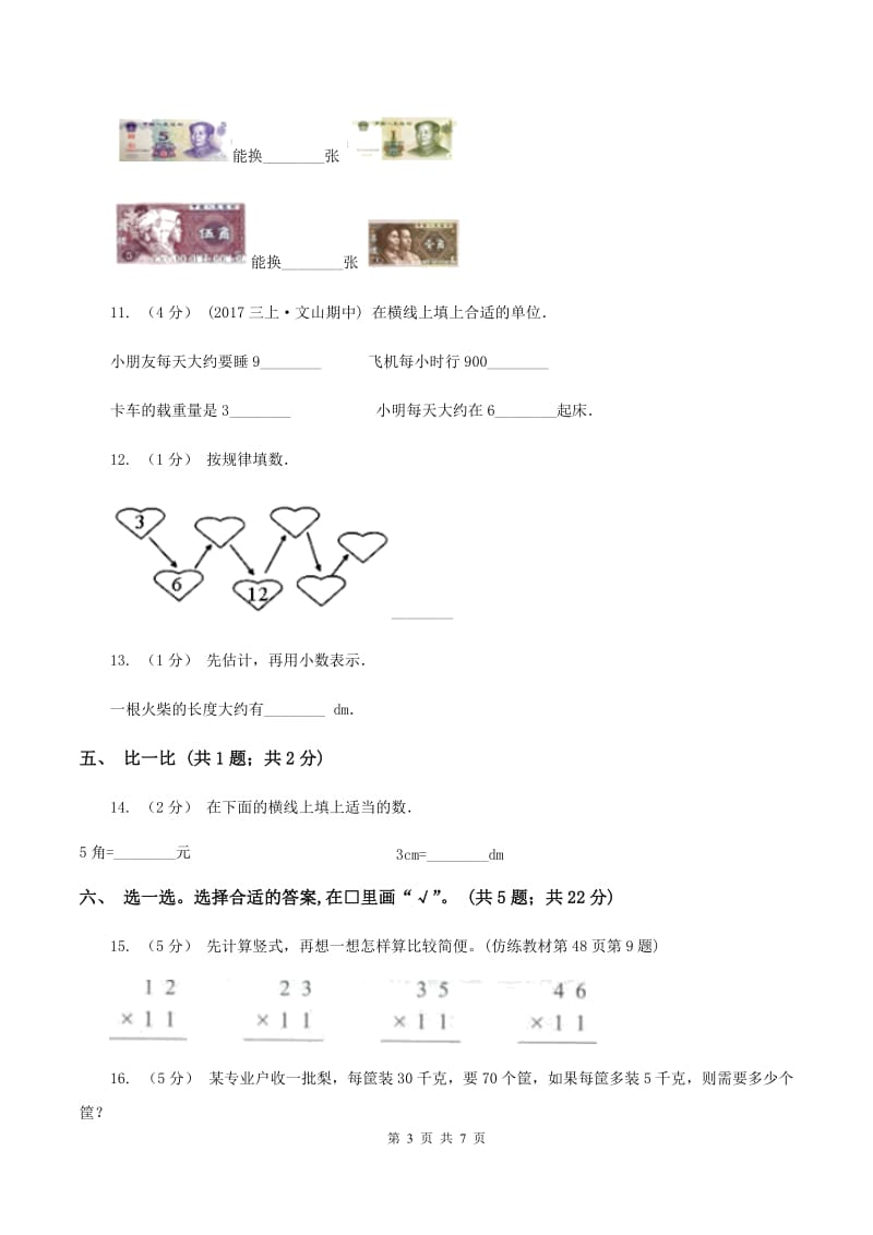 人教版2019-2020学年二年级上学期数学综合素养阳光评价期末测试(期末)(I)卷_第3页