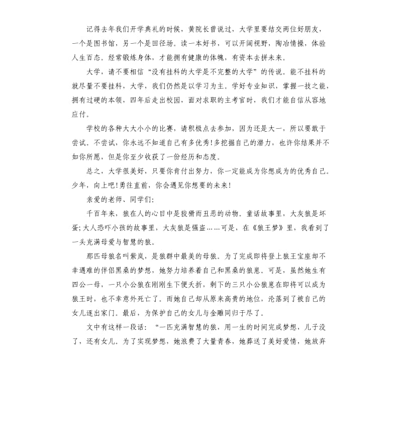 激励读书的演讲稿.docx_第2页