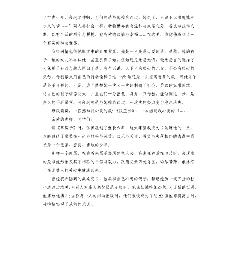 激励读书的演讲稿.docx_第3页