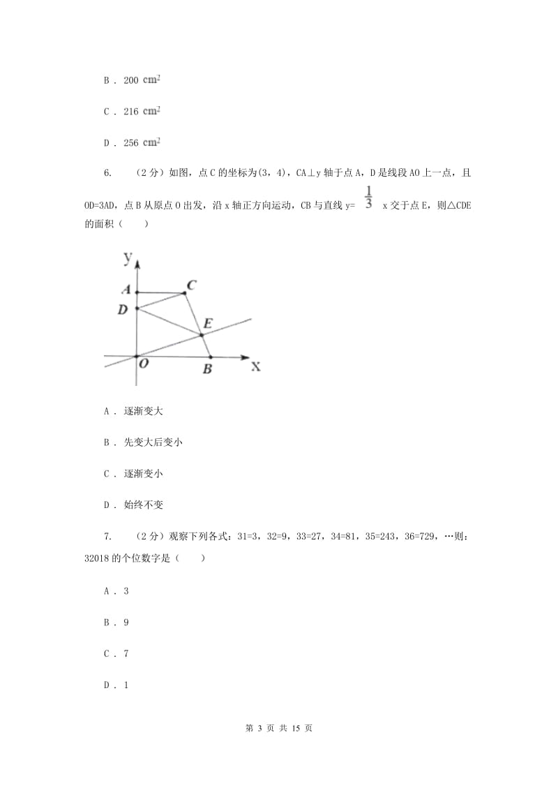 人教版备考2020年中考数学一轮基础复习：专题二十七 探索规律问题B卷_第3页