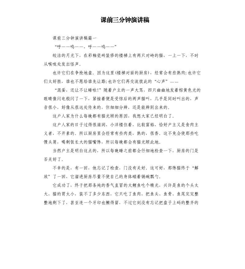 课前三分钟演讲稿（二）.docx_第1页