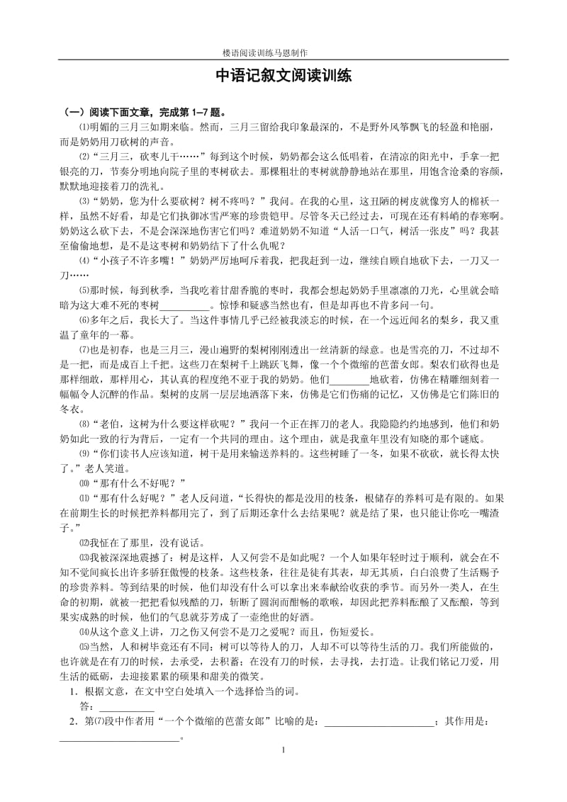 初中语文阅读训练带答案58题_第1页