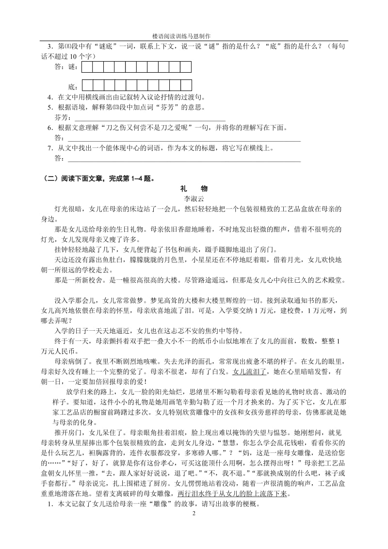初中语文阅读训练带答案58题_第2页