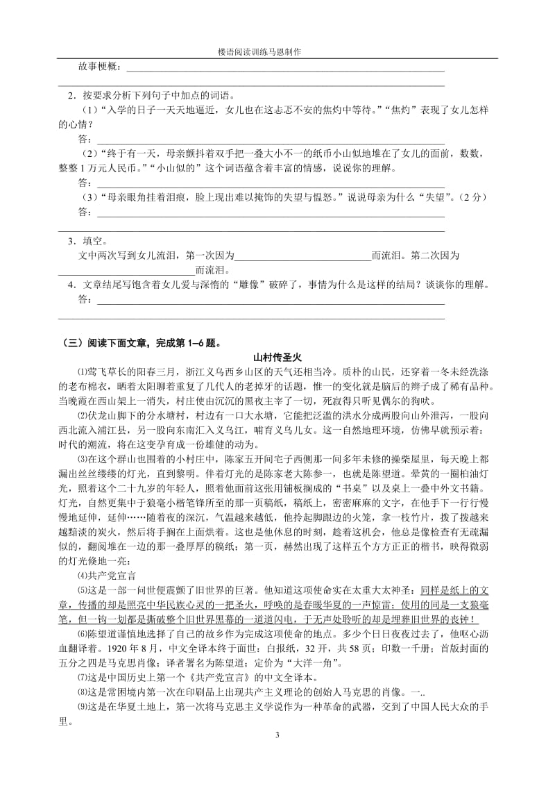 初中语文阅读训练带答案58题_第3页