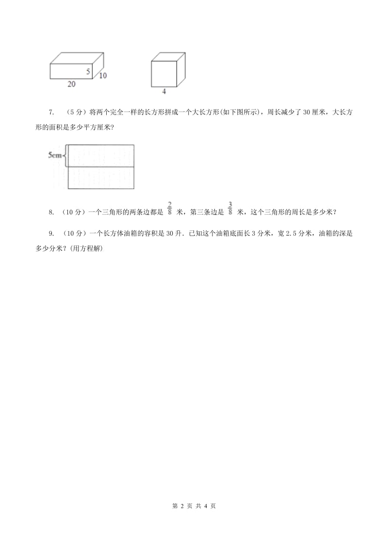 2019-2020学年西师大版小学数学五年级下册 4.1分数加减法 同步训练D卷_第2页