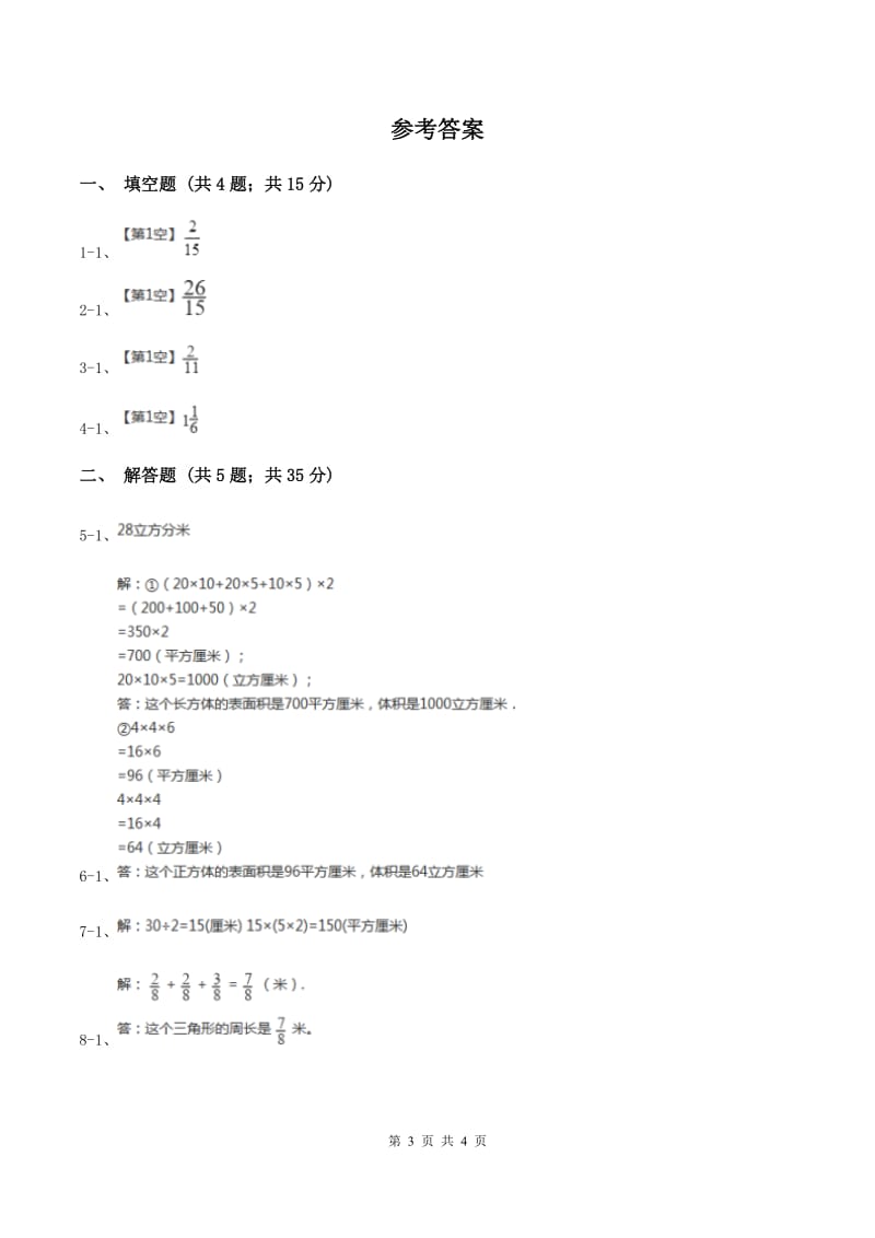 2019-2020学年西师大版小学数学五年级下册 4.1分数加减法 同步训练D卷_第3页