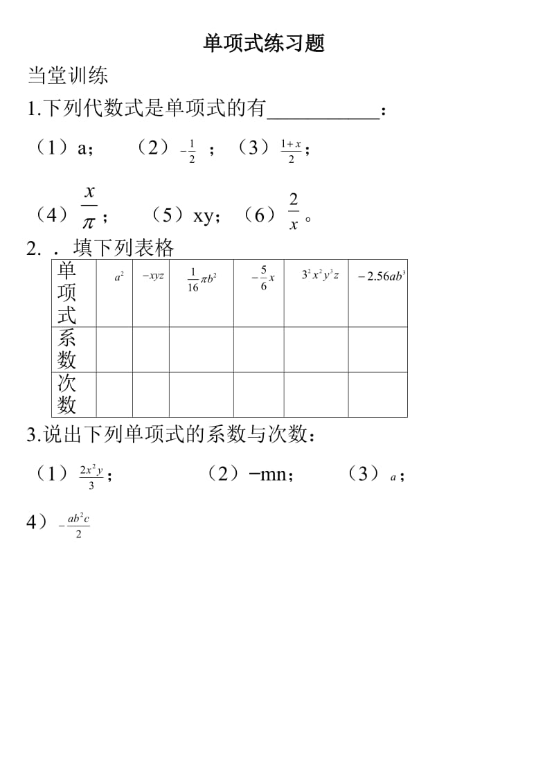 初一数学单项式练习题._第1页