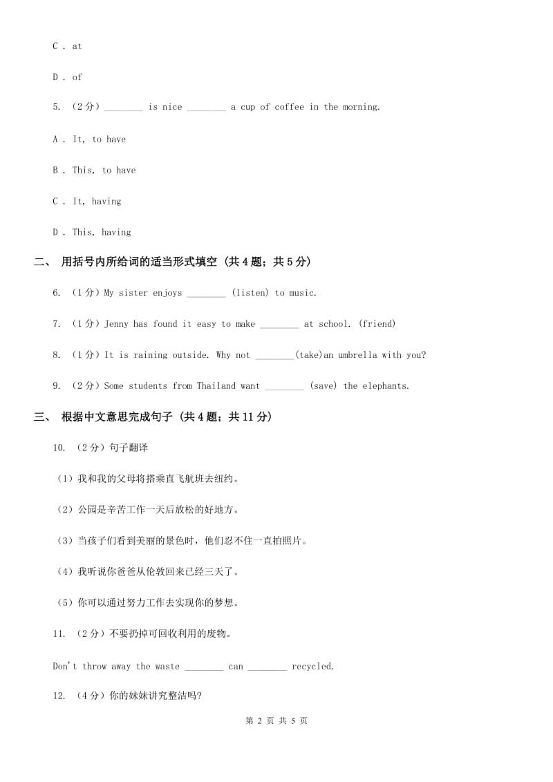 牛津版英语八年级下册Module 1 Unit 1 基础训练（二）GrammarB卷_第2页