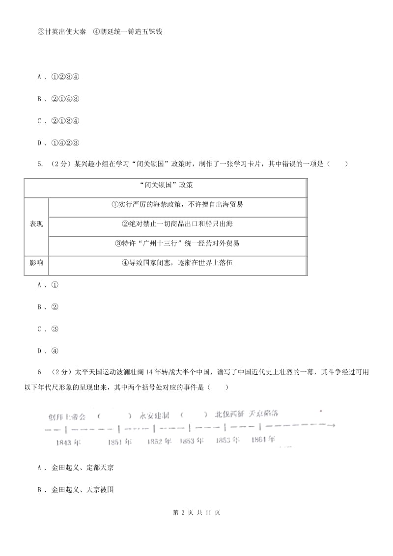 人教版2020年中考历史模拟试卷（4月份）B卷_第2页