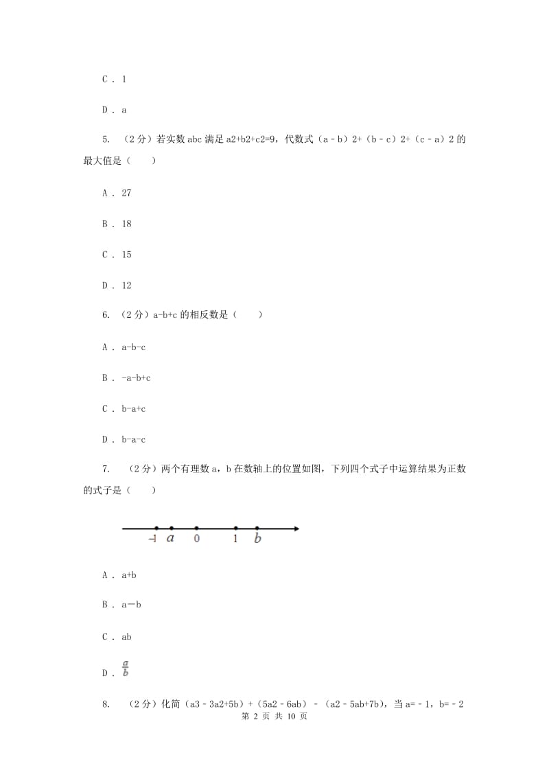 陕西人教版七年级上学期数学期中考试试卷（a卷）B卷_第2页